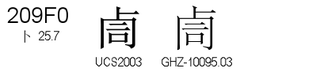 U+209F0